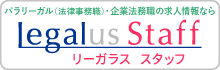 Legalus Staff（リーガラス スタッフ）